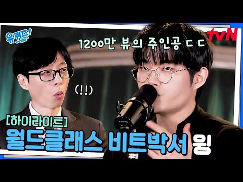 The world-shaking performance of world-class beatboxer Wing🎤 #YouQuiz