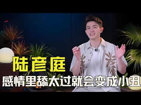 《势均力敌的我们》大眼哥和陆彦庭的下场告诉我们，感情里舔的太过就会变成小丑！ #势均力敌的我们 #陆彦庭#刘佳怡#宣呈 #恋综