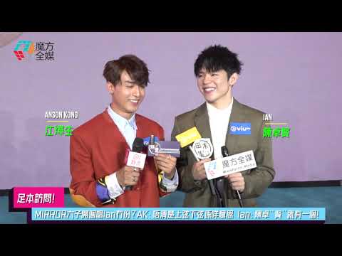 【足本訪問】MIRROR六子開個唱Ian冇份？AK：唔清楚“上弦”“下弦”係咩意思 Ian：陳卓“賢”就有一個！自薦唱《冰上火花》主題曲竟遭無視 | #江𤒹生 #陳卓賢