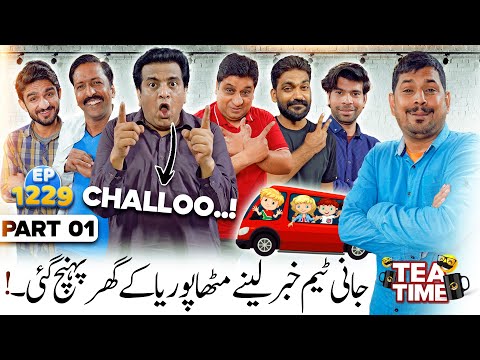 Jani Team Mithapuria Ke Ghar Khabar Lainay Pohanch Gayi | Part 1 | Tea Time Ep 1229