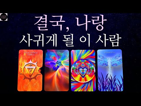 [쵸우타로]🩷다음 연애 이 사람입니다.!!! 혹시...? 🫧2주 안 행동 특징 이유 조언 등🔮💌✨