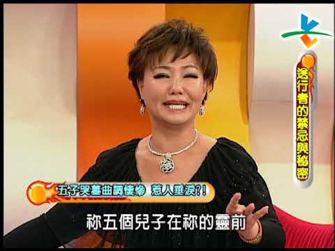 【完整版】冰火五重天-送行者的禁忌 白雲 呂雪鳳 呂文婉 高大成 #1005-01