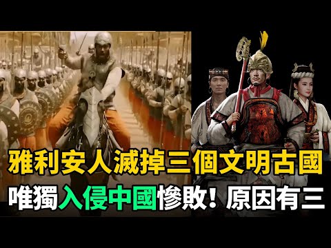 雅利安人有多強悍？如果不是商朝將其剿滅，中國將淪為第二個印度