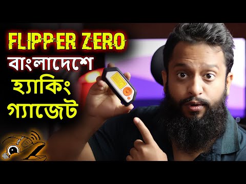Flipper Zero In Bangladesh - Practically Explained In Bangla!