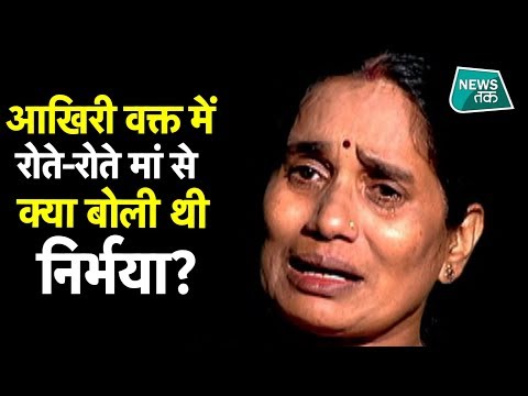 निर्भया की मां का दर्द सुनकर आप रो पड़ेंगे, लेकिन दरिंदगी पर खून खौल उठेगा! EXCLUSIVE