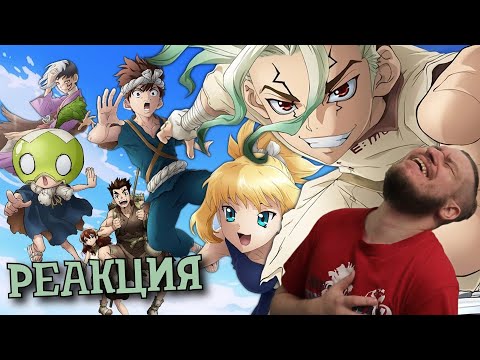 РЕБОРН СМОТРИТ ► СТОУН ЗА 40 МИНУТ ► РЕАКЦИЯ НА iMiles