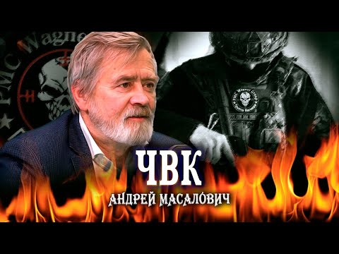 Частные военные компании – история создания | КиберДед Андрей Масалович