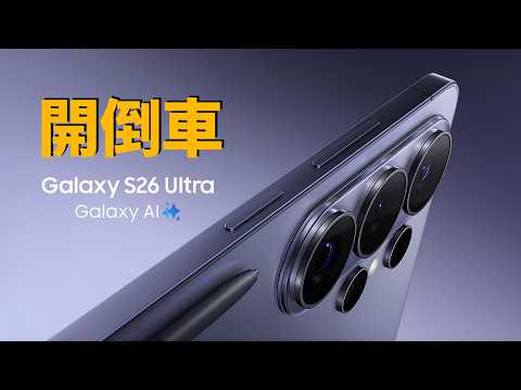 Is the S26 Ultra hard to choose? I've actually started revisiting the S24 and S25 Ultra | Buying ...