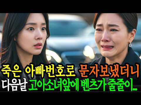 Kicked Out After Dad Died—One Text, and 20 Benzes Showed Up Next Day