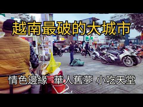 塗山之後無海防,曾經是華人的貿易天堂,現在成了小吃城市。