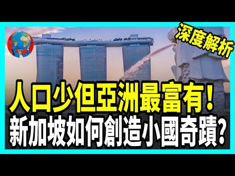 Singapore, Asia's richest small country! How does it manage to be so luxurious?