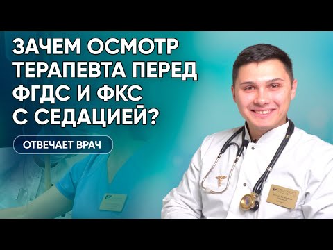 Допуск терапевта перед медикаментозным сном