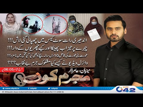 Viral Video Ne Kaise Kiya MASHKOOK Jurm BeNaqab | Mujrim Kon | 18 March 2022 | City 42