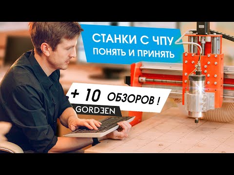 HOW TO GET STARTED UNDERSTANDING CNC machines / How to Choose a Machine for Woodworking