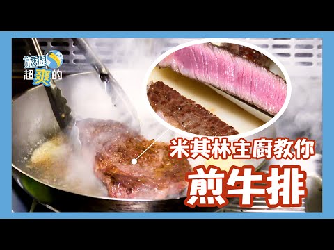 How to Cook a Perfect Steak @ettodaytravel