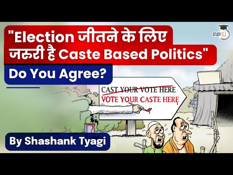 Is Dalit politics keeping Caste differences alive ? | National Issue | Critical Analysis | UPSC