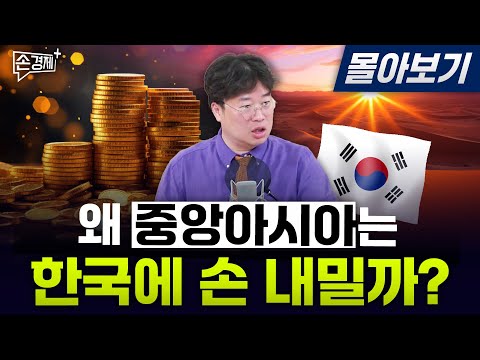 [몰아보기] 박정호 교수의 중앙아시아학 개론