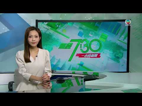 香港無綫｜7:30一小時新聞｜2025年10月25日｜