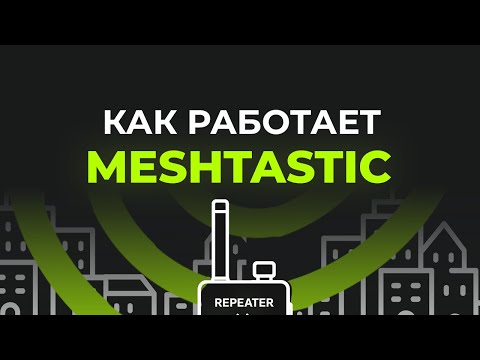 Как работает Meshtastic, выбор ноды