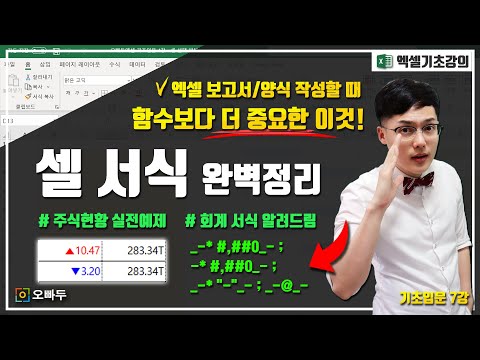 엑셀 셀서식 총정리 가이드 :: 함수보다 더 중요한 직장인 보고서 필수스킬 | 엑셀기초입문 7강