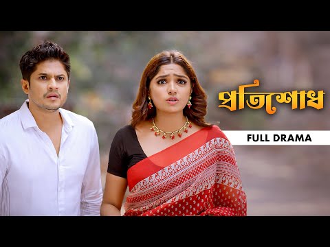 Protishodh | প্রতিশোধ | Full Natok | Niloy Alamgir | Heme | Bangla Natok 2025