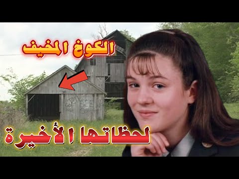 فرد من عائلتها قام بالإعتداء عليها  طوال سنوات ، ثم  قضى عليها بطريقة وحشية