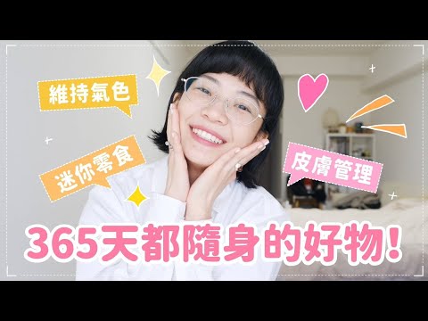 這輩子離不開！不分季節愛用：粉刺林掰掰👋嘴唇用的乳液？空罐N瓶防曬🌞嘴唇0血色必備