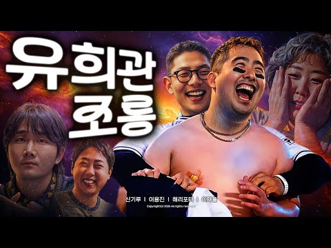 제14회 유희관 조롱잔치2