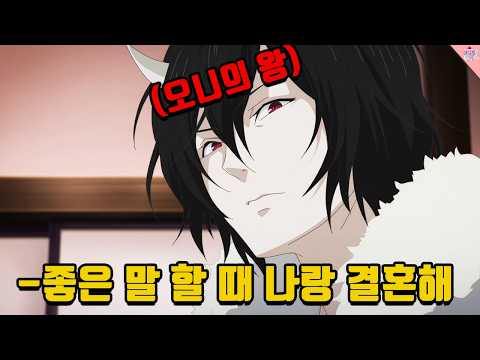 존잘 요괴의 약혼녀가 되어버렸다; (덕양소 쌉강추 애니)