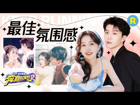 白鹿范丞丞牵手对视别太好“嗑”！“显眼包姐弟”新一季“显眼包”技能加倍 “芒果西施”和保镖相爱相杀高能反转 精选特辑 |奔跑吧12 2024