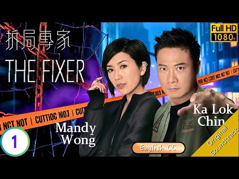 [Eng Sub] | TVB Action | The Fixer 拆局專家 1/21 | Chin Ka-lok Mandy Wong Benjamin Yuen | 2015