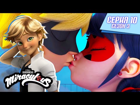 🐞 ОБЛИВИО - Полная серия ▶️ | На русском | Сезон 3 Серия 10 | ЛЕДИ БАГ И СУПЕР-КОТ