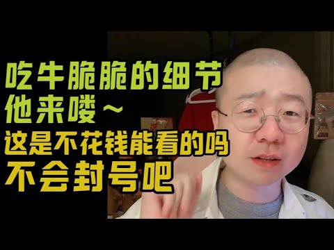 这是不花钱能看的吗，哈哈哈哈🤣🤣