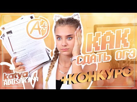 КАК я сдала ОГЭ??? / Мой опыт и подготовка!!!