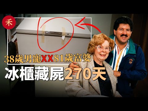 冰櫃藏屍270天！全鎮卻請願釋放兇手？揭秘德州最魔幻的「富婆冷凍案」#案件 #懸疑 #crime #crimestory