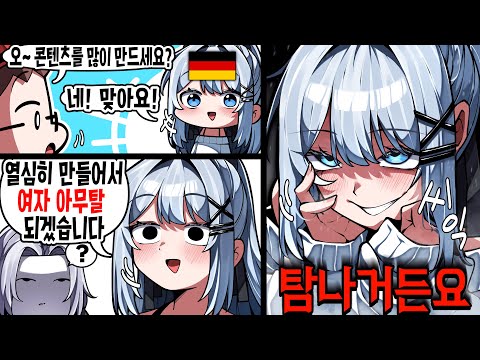 나를 예전부터 노리던 버튜버를 만났습니다