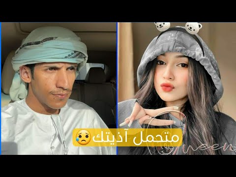 بنت عسل طلعت مع سعود بن خميس واكلها مقلب وهي قاعده تسلك له وفي الأخير غني لها اجمل موال حزين 😥💔