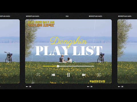 10. Day to be lucky [2025 만만한 글쓰기 교실 '작사가 데뷔 프로젝트']