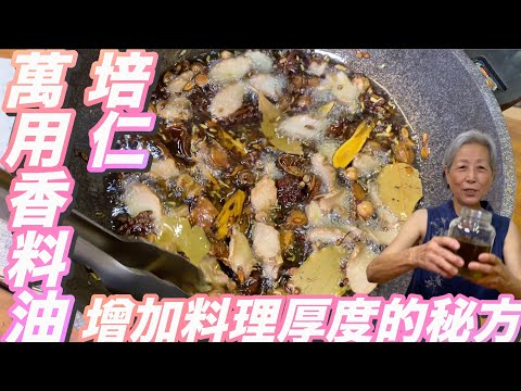  13 spice-infused oil