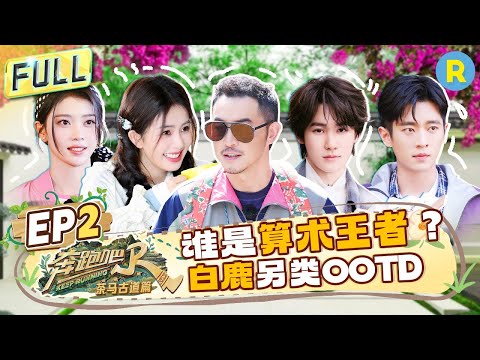 Keep Running Special Season EP2: Ancient town stroll in Yunnan! Bai Lu's outfit is super cute!#bailu