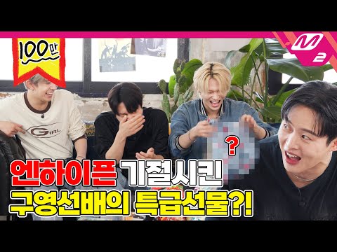 [오지구영] 춤 추고 밸런스게임 하다가 OO를 선물로 주는 곳?! 여기 뭐하는 동아리예요 | DOPE CLUB - ENHYPEN (ENG/JPN)