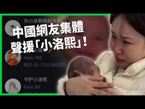 7小時全麻手術卻說只是「微創」？中國5個月女嬰去世、院方拖延資料！網友集體聲援「為小洛熙求真相」！【TODAY 看世界】