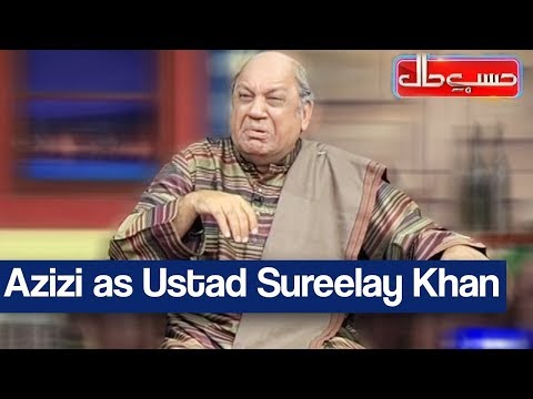 Hasb e Haal 17 May 2019 | Azizi as Ustad Sureelay Khan | حسب حال | Dunya News