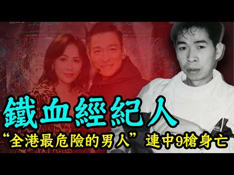 李連傑經紀人慘死內幕，全港都知道兇手是誰，卻無人敢說｜安小舟