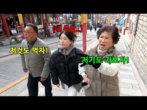 김장 끝나고 며느리 꼬셔서 여행을 간다면?