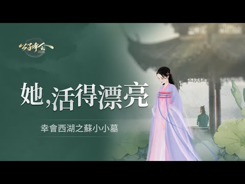 壹個甚至可能不存在的女子，爲何千年來，無數文人墨客甚至帝王都要來詠歎她？【意公子】