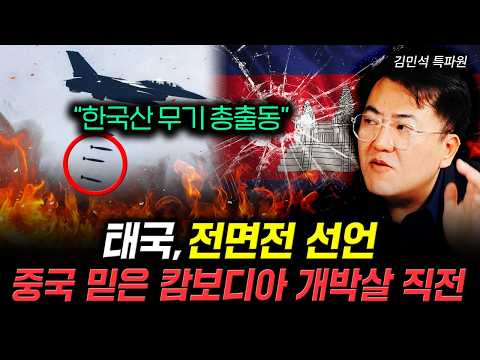 Thailand declares all-out war, deploying "all Korean weapons." Cambodia, which relied on China, i...