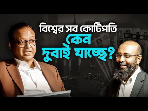 দুবাইতে ধনী হওয়ার ৫টি সহজ উপায় যা বাংলাদেশিরা জানে না | Yahia Amin