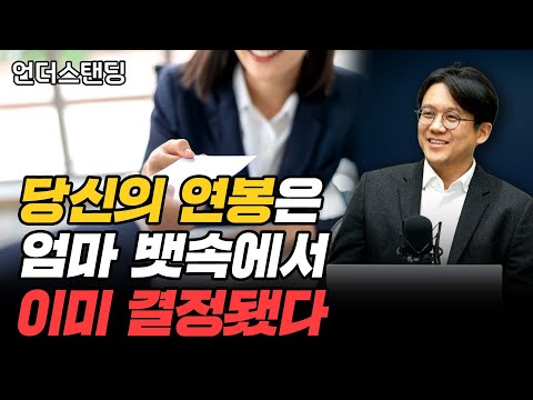 당신의 연봉은 엄마 뱃속에서 이미 결정됐다 (홍콩과학기술대 김현철 교수)