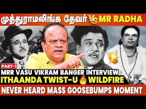 சம்பவக்காரன் MR Radha 🔥 இந்த Interview-அ Full-ஆ பாக்காம நிறுத்தமாட்டிங்க | MRR Vasu Vikram Banger